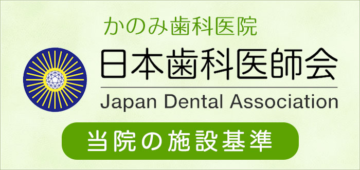 当院の施設基準